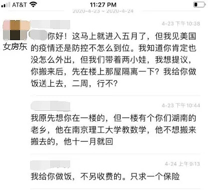 中国留学生杀死华人房东内幕曝光：疑似有人故意挑唆激化矛盾，酿成血案（组图） - 2