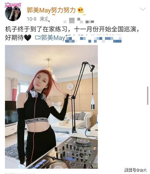 郭美美DJ巡演火辣现身，人气火爆现场沸腾，身穿超短裙却被嘲土气（组图） - 4