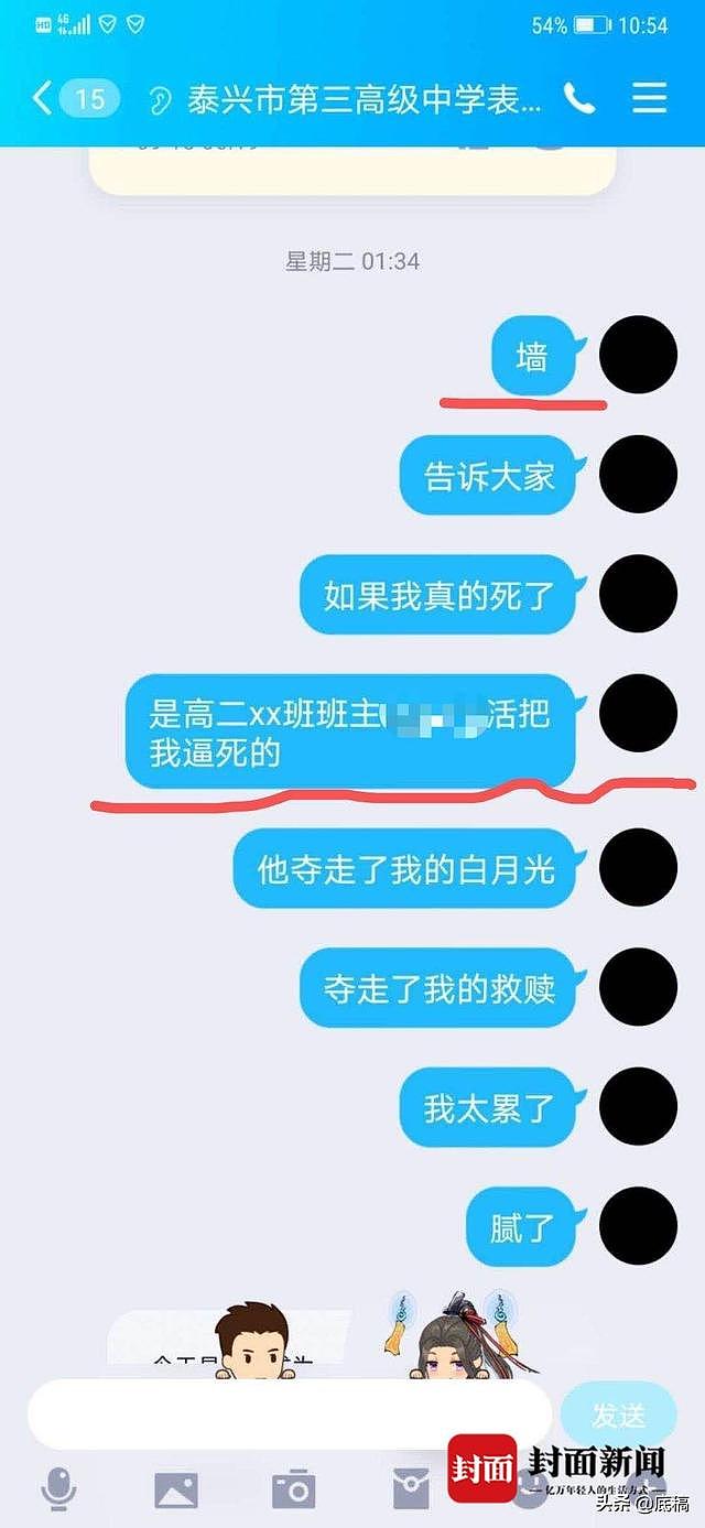 中国高中生留遗书自杀：我是被班主任活活逼死的...（组图） - 2
