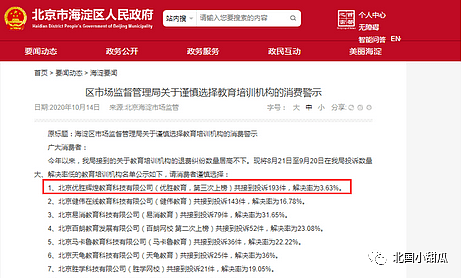 坐拥1200个校区的学校圈钱跑路？上千中国家长老师围堵，却已人去楼空！（视频/组图） - 40