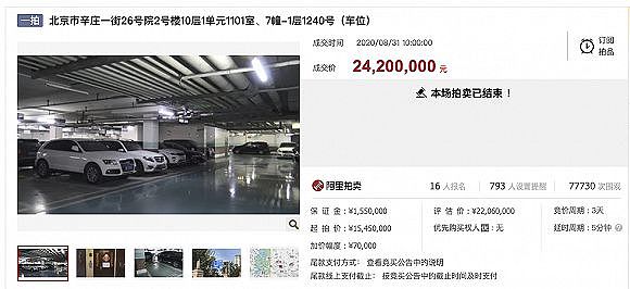 贾跃亭前妻甘薇北京一房产拍卖结束2420万元成交