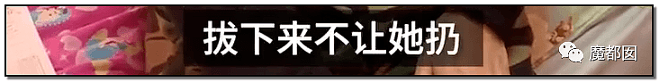 内幕扒出！沸水浇、钳拔牙、掰碎手、烧嘴唇…中国6岁女童被亲妈虐惨（视频/组图） - 8