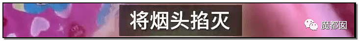 内幕扒出！沸水浇、钳拔牙、掰碎手、烧嘴唇…中国6岁女童被亲妈虐惨（视频/组图） - 85