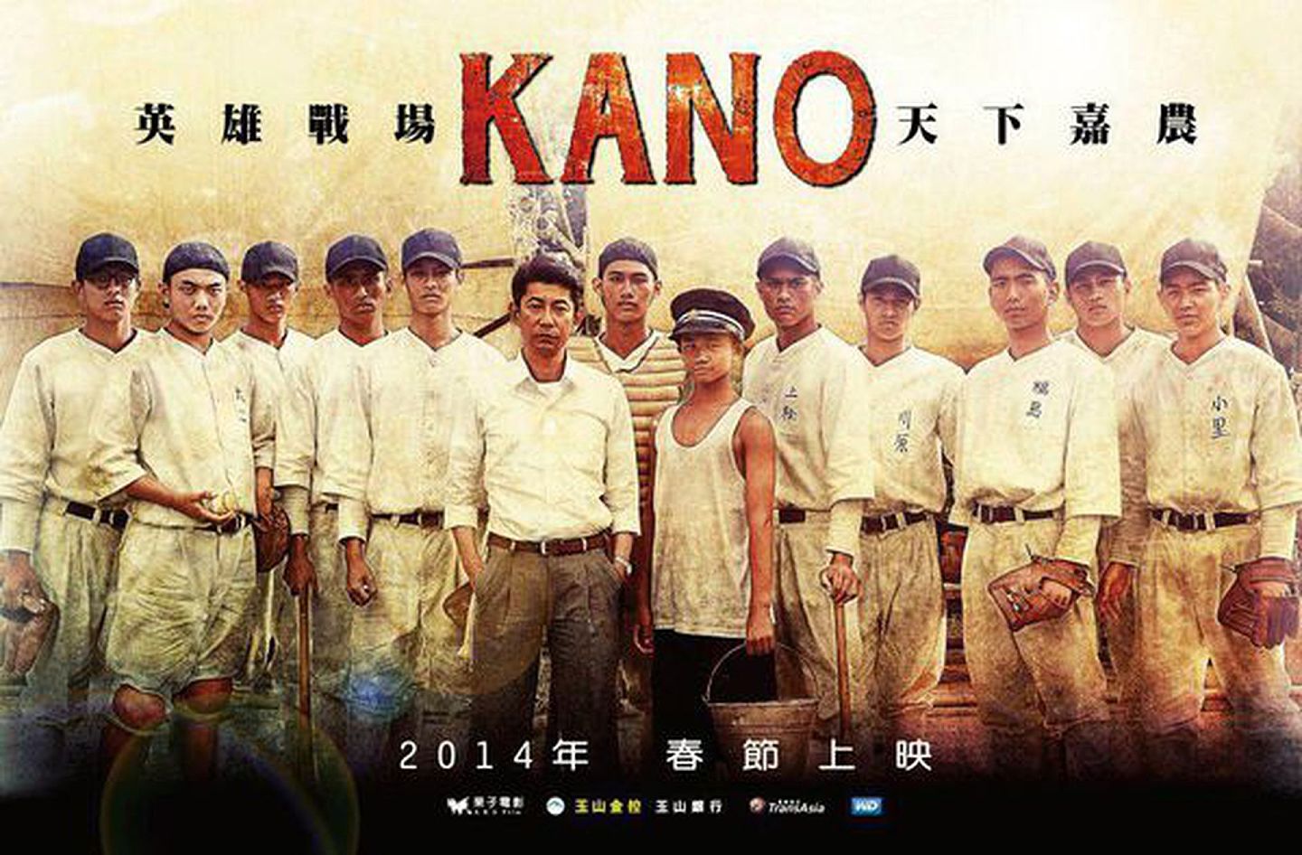 “不要想着赢，要想不能输”台灣棒球電影《KANO》中的一句经典台词。（《KANO》劇照）