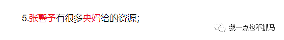 张馨予的5年复仇计划：恨范冰冰，就要把她斗到“封杀”（组图） - 5