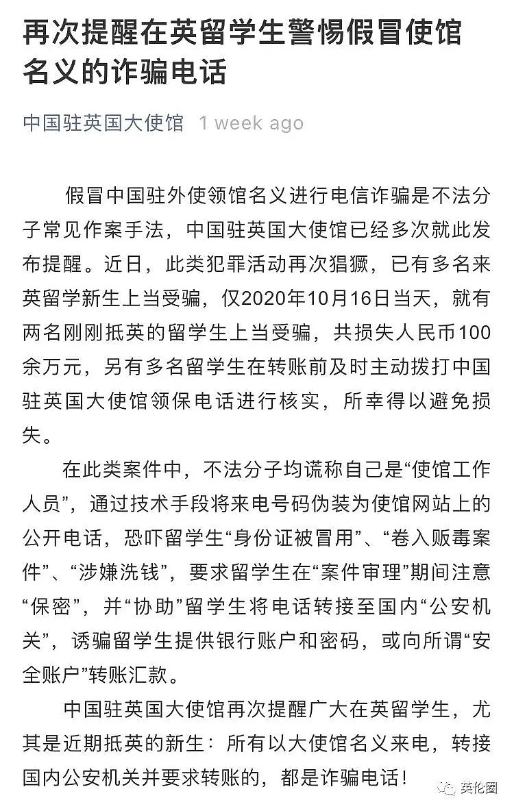 疫情下3名中国留学生亲历：刚出国就被骗100多万！这5大套路要注意（组图） - 3