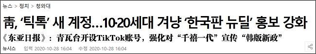 韩青瓦台总统府开TikTok账号，将直播文在寅施政演说（组图） - 2