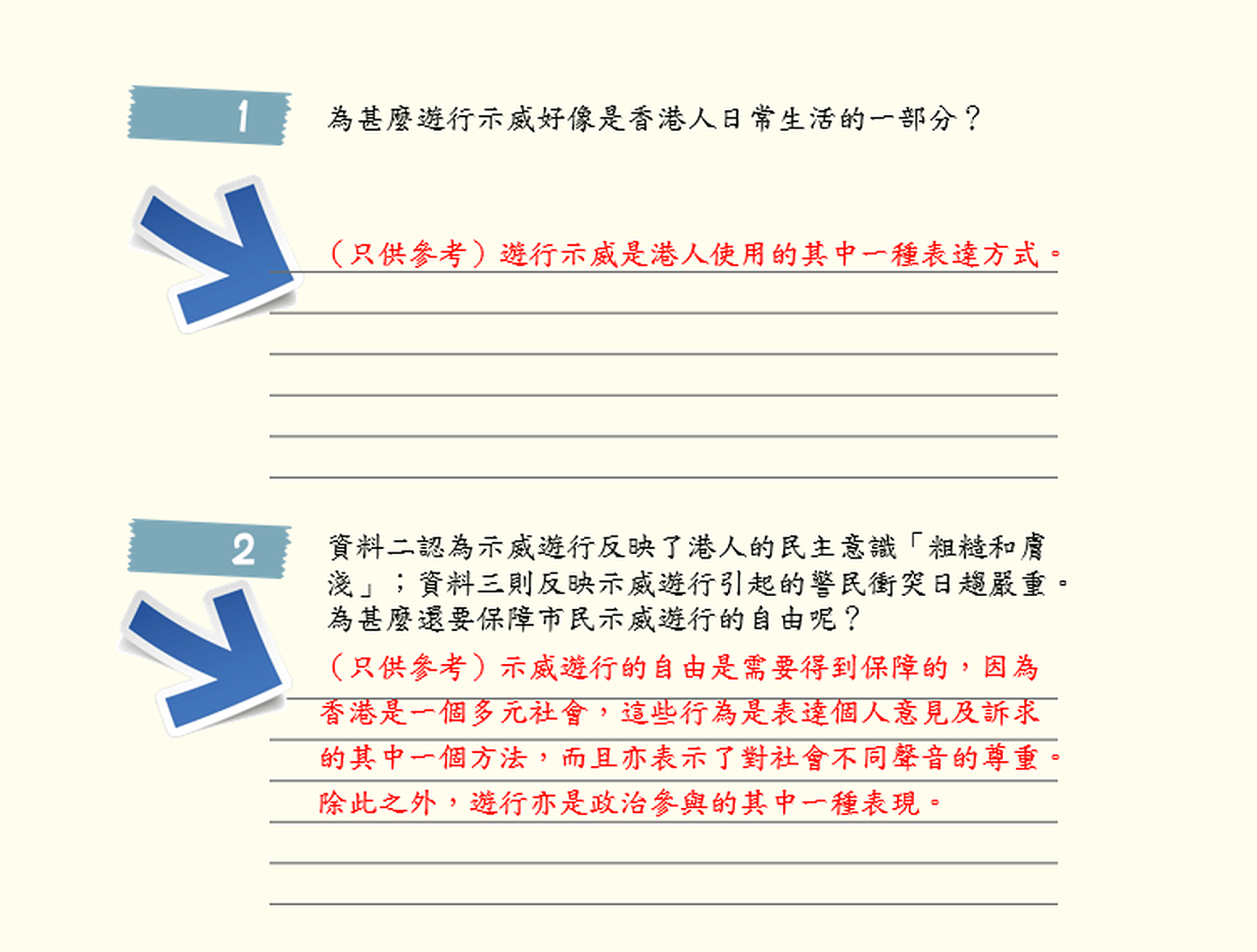 今年8月份有媒体发现，香港历史新教科书中新增内容“香港自秦代以来是中国版图的一部分”再次引发争议。比对去年十月教材，此为被删减的“香港居民的基本权利和义务”单元四的内容。（香港教育局官网）