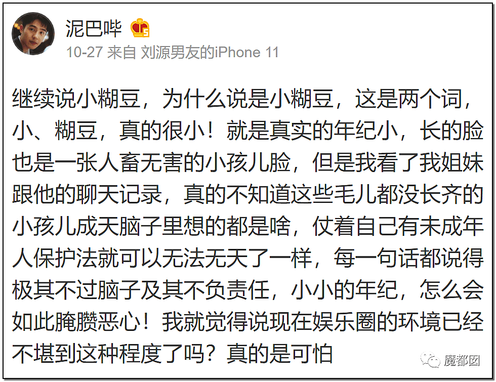 露骨网聊、野外树林、赤裸约P…人气未成年偶像脏到这程度？（组图） - 12