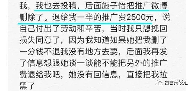 【扒皮】比乔碧萝更照骗女神再添新料！学历造假还骗钱…（组图） - 69