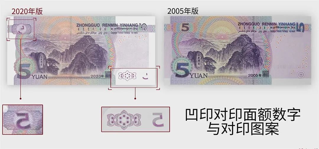 中国新版5元纸币11月5日起发行 新旧版本大对比（图） - 15