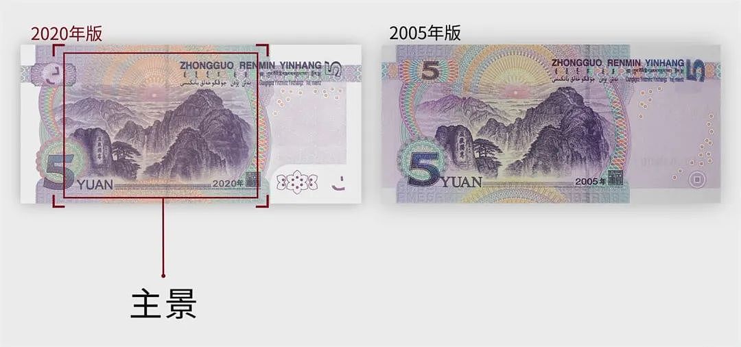 中国新版5元纸币11月5日起发行 新旧版本大对比（图） - 16