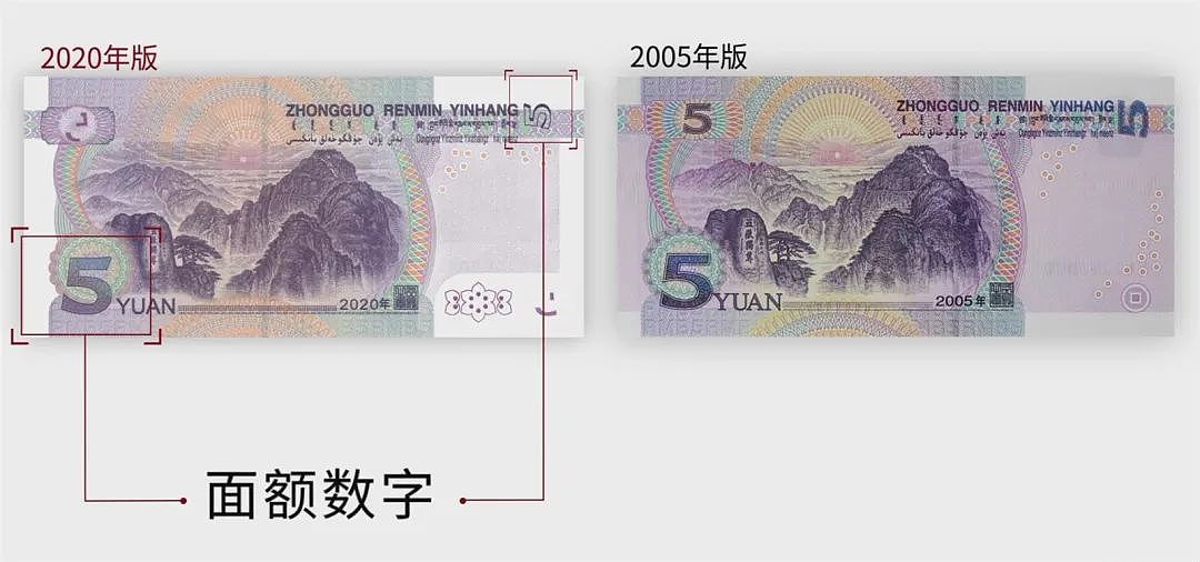 中国新版5元纸币11月5日起发行 新旧版本大对比（图） - 17