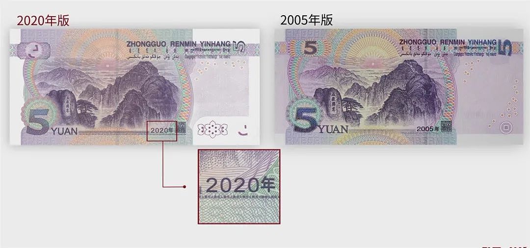 中国新版5元纸币11月5日起发行 新旧版本大对比（图） - 18