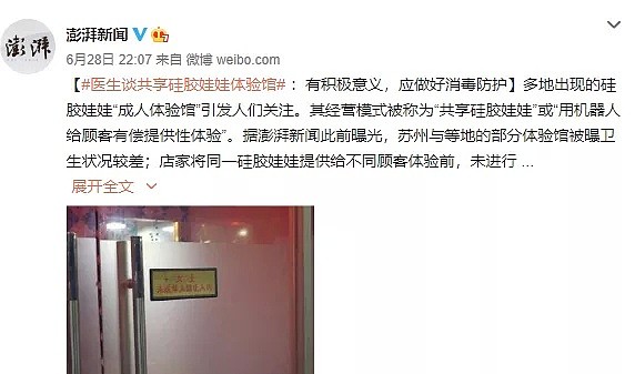 中国多地出现大量“成人体验馆”，硅胶娃娃提供服务，形如真人，生意火爆！上千人光顾，网友们吵翻了.... - 47