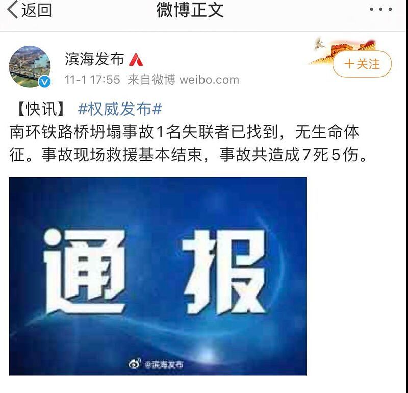 7死5伤！天津铁路桥坍塌，负责人已被控制，遇难者名单公布（视频/组图） - 7