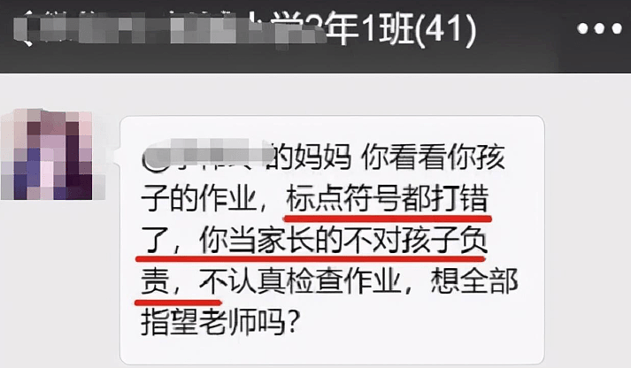 “我就退出家长群怎么了？”在中国，压垮成年人只需一个家长群（视频/组图） - 3