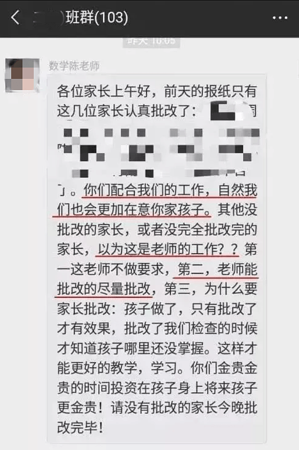 “我就退出家长群怎么了？”在中国，压垮成年人只需一个家长群（视频/组图） - 2