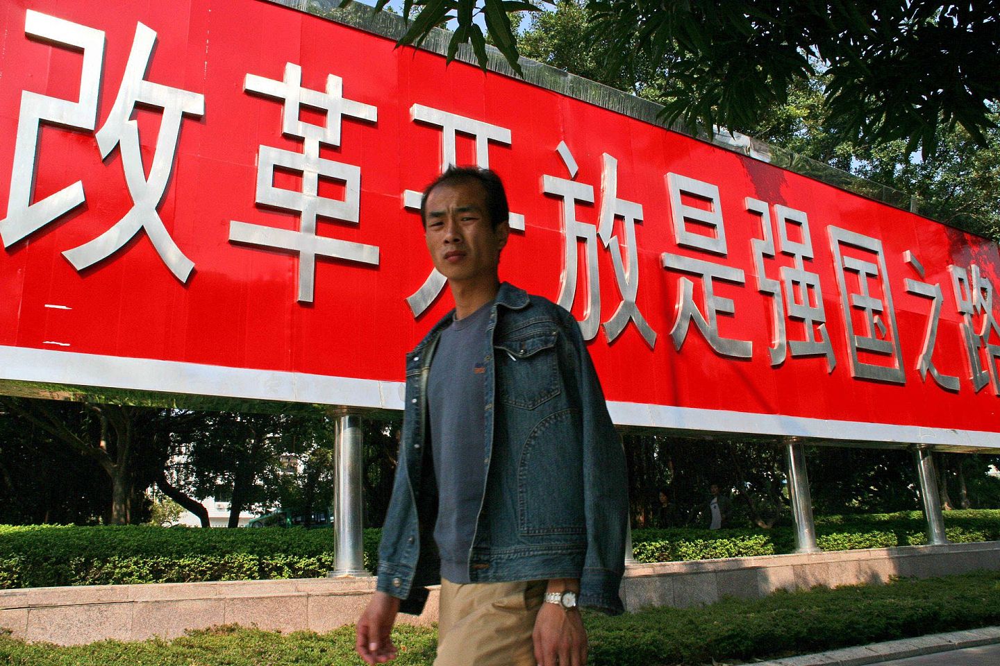 2006年1月1日，深圳市政府门前改革开放口号宣传牌。（视觉中国）