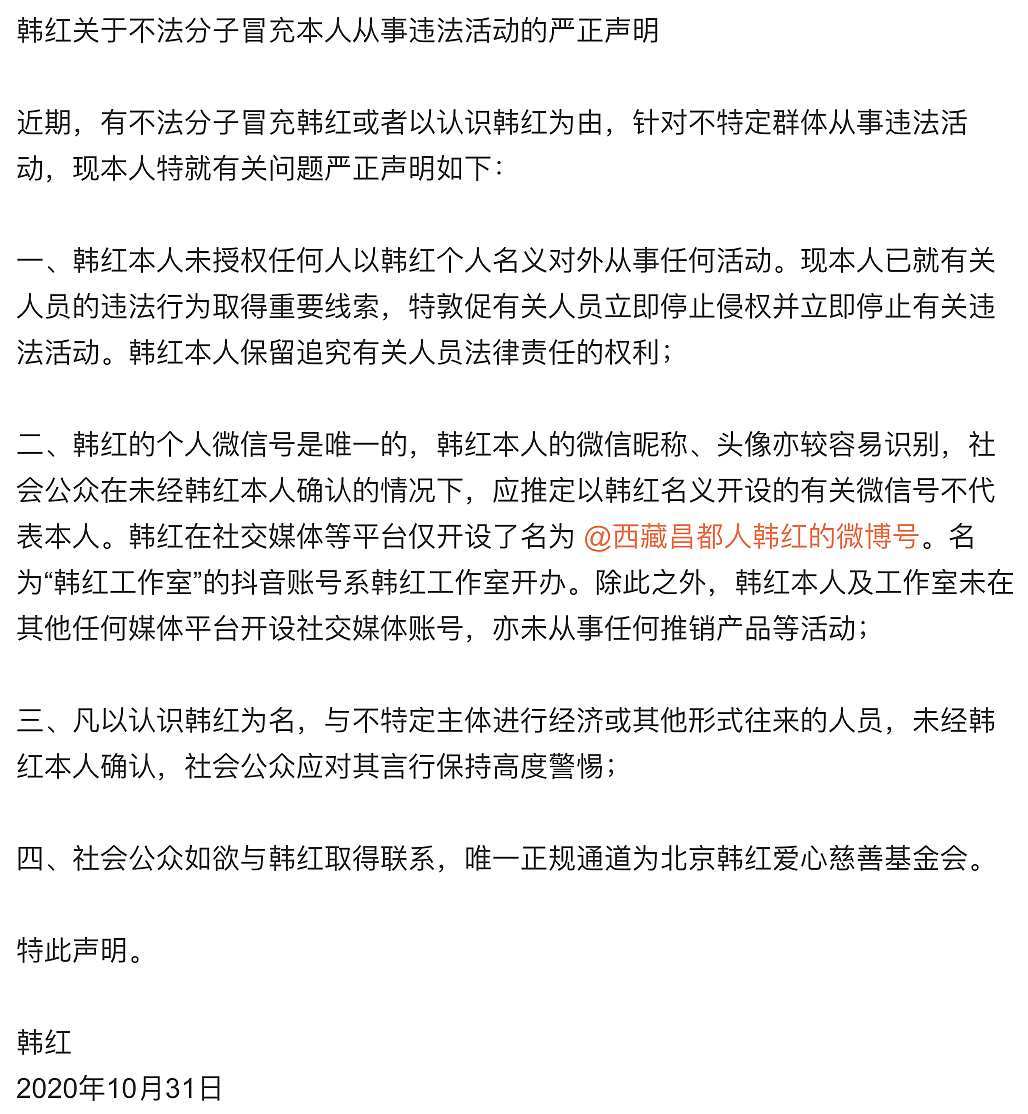 捐空上亿家产后，中国知名歌手韩红又出事了：骗钱的人真的不是我…（组图） - 2