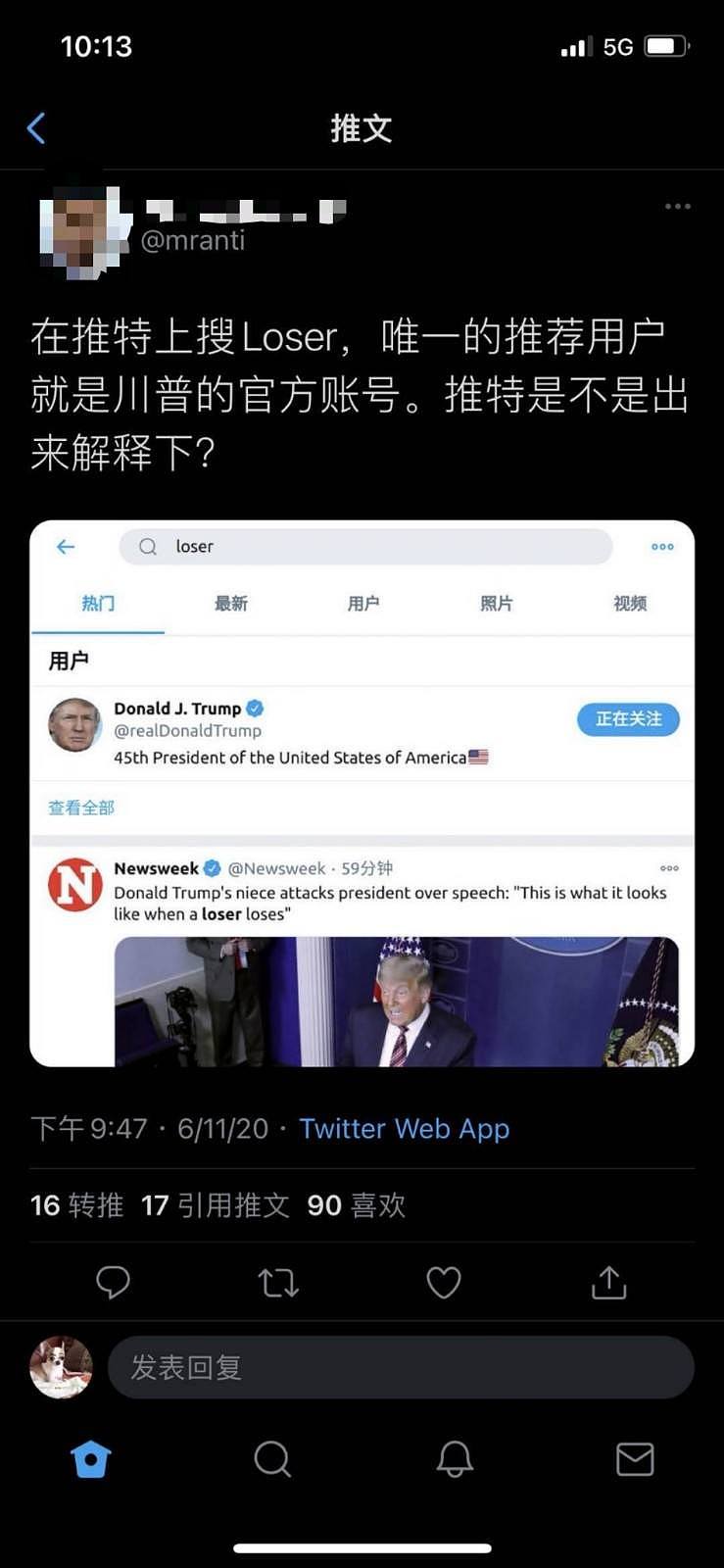 嘲讽特朗普是“loser”？Twitter搜索被网友“玩坏”：“反川反得明目张胆”（组图） - 1