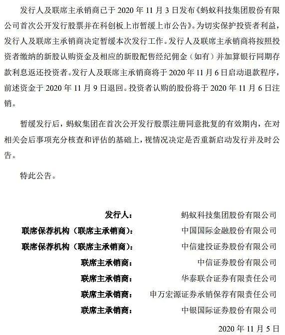 确定，蚂蚁明天启动退款程序！证监会紧急表态，马云还是首富（组图） - 2