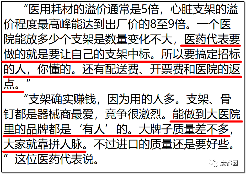 心脏支架竟可从1万3降到700！到底是谁在吸中国老百姓的血汗钱？（组图） - 19