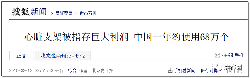 心脏支架竟可从1万3降到700！到底是谁在吸中国老百姓的血汗钱？（组图） - 21