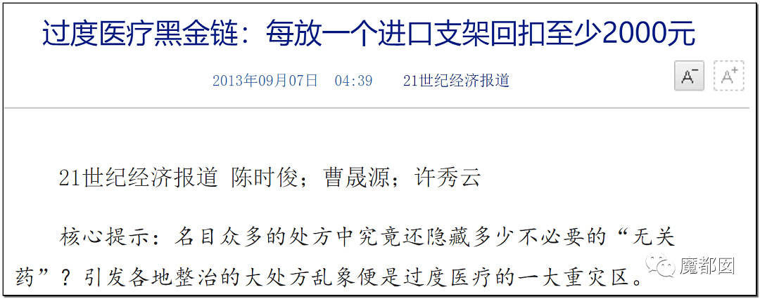 心脏支架竟可从1万3降到700！到底是谁在吸中国老百姓的血汗钱？（组图） - 23