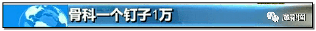 心脏支架竟可从1万3降到700！到底是谁在吸中国老百姓的血汗钱？（组图） - 76