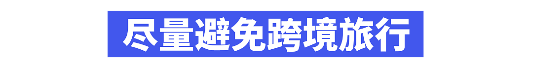 核酸报告造假？一回国航班23新冠阳性254密接！中国多个驻外使馆接连紧急公告，多国赴华航班暂停（组图） - 21