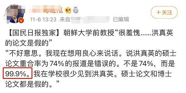 又一个翟天临？女星被曝硕士论文抄袭率高达99.9％，父亲在其大学工作（组图） - 2