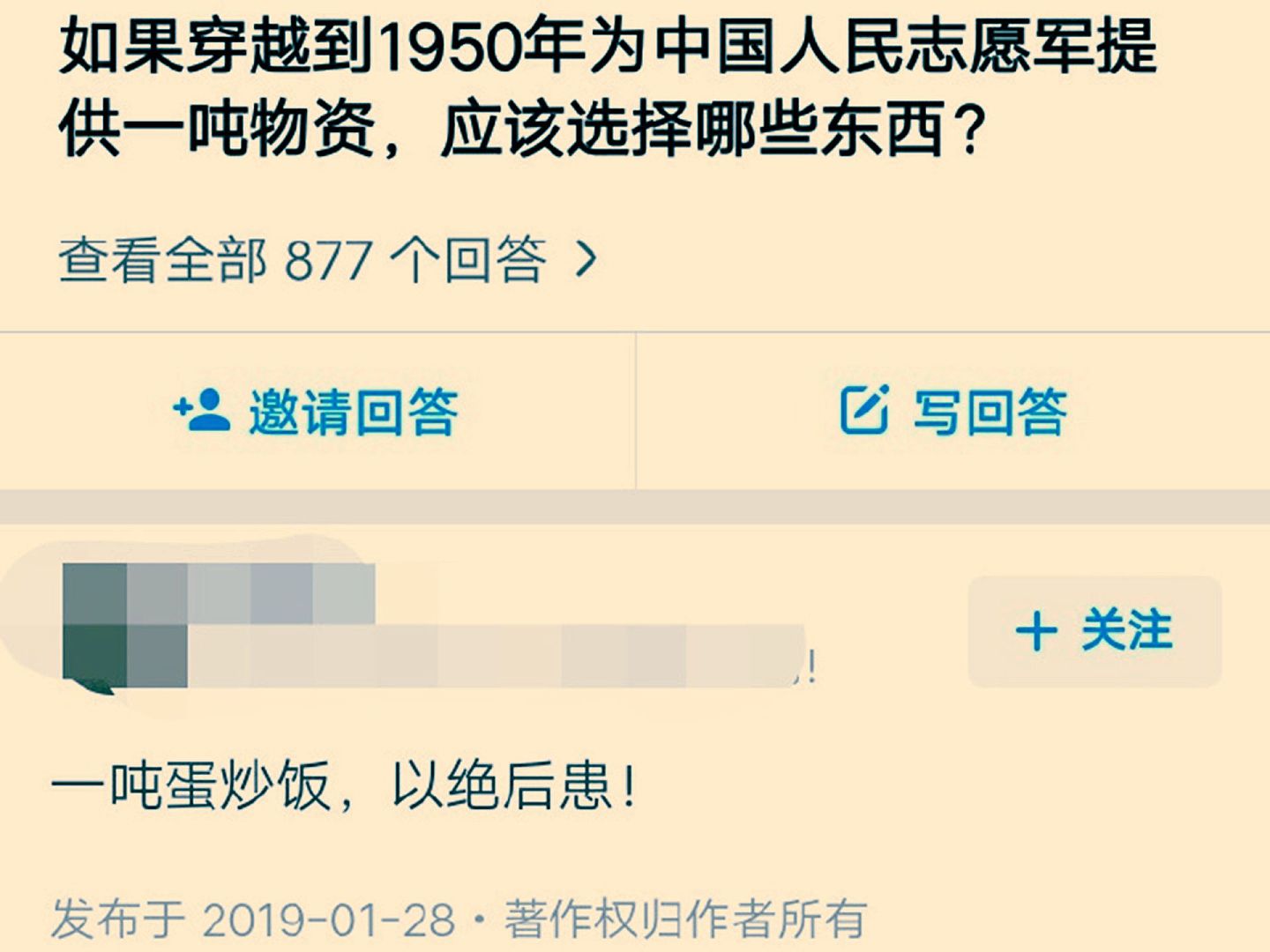中国网络问答平台知乎上曾有调侃毛岸英的段子。（知乎截图）