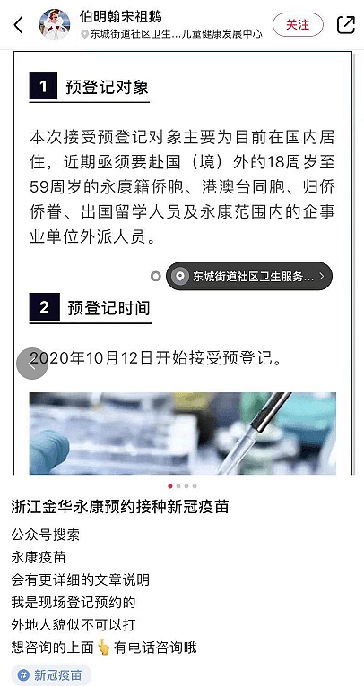 中国留学生亲述接种新冠疫苗经历！网友却吵翻：根本没用，小白鼠（组图） - 5