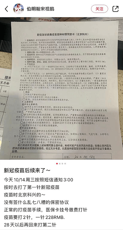 中国留学生亲述接种新冠疫苗经历！网友却吵翻：根本没用，小白鼠（组图） - 8