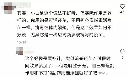 中国留学生亲述接种新冠疫苗经历！网友却吵翻：根本没用，小白鼠（组图） - 12