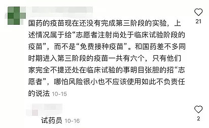 中国留学生亲述接种新冠疫苗经历！网友却吵翻：根本没用，小白鼠（组图） - 13