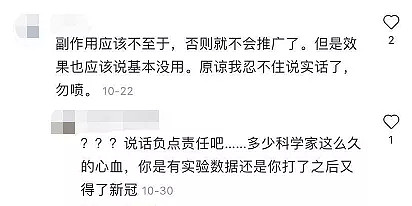 中国留学生亲述接种新冠疫苗经历！网友却吵翻：根本没用，小白鼠（组图） - 14