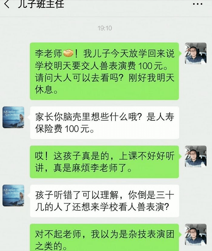 【爆笑】家长和老师大尺度聊天记录曝光，笑哭无数人哈哈哈哈哈哈哈（组图） - 2