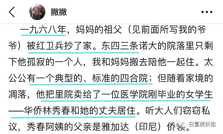 【扒皮】晚晚背景深扒！装x从外婆辈就开始了，一家戏精…（组图） - 37