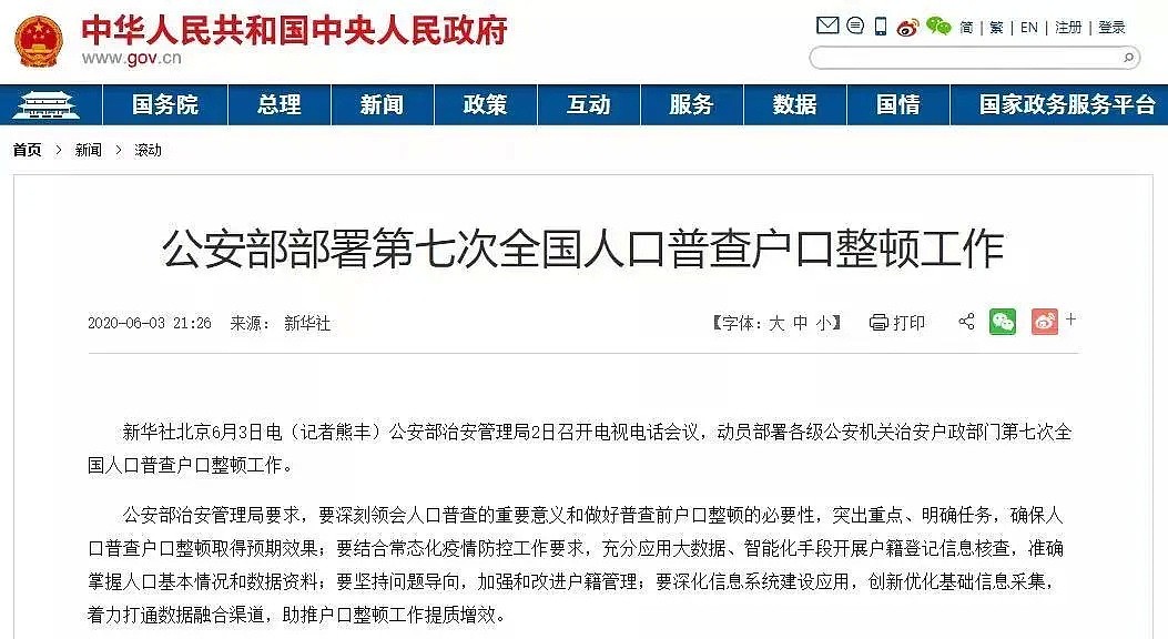 中国留学生注意！中国第七次人口普查开始，这些海外华人或被注销户籍，没PR也中招（视频/组图） - 10