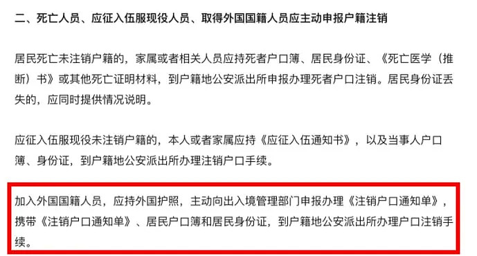 中国留学生注意！中国第七次人口普查开始，这些海外华人或被注销户籍，没PR也中招（视频/组图） - 14