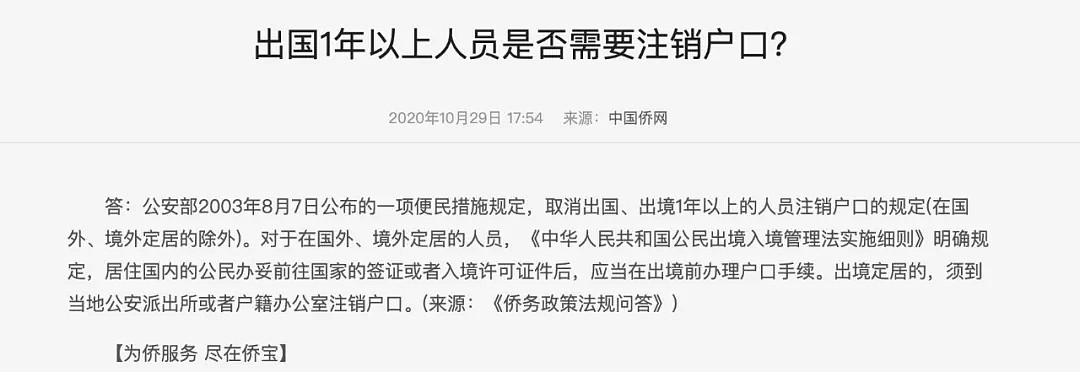 中国留学生注意！中国第七次人口普查开始，这些海外华人或被注销户籍，没PR也中招（视频/组图） - 15