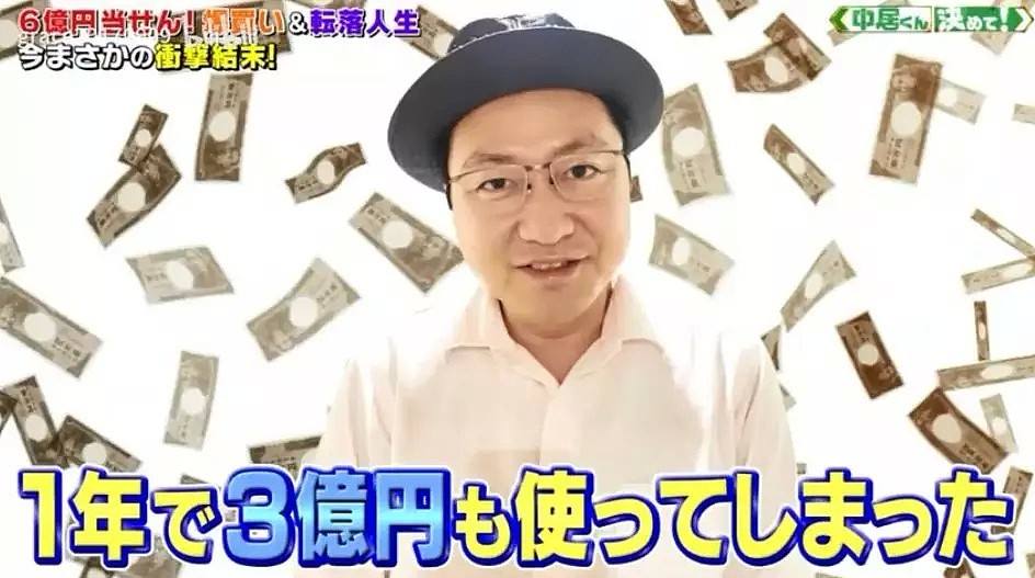 日本阿叔中6亿彩票3年就败光，被网友群嘲却偷笑：嘻，我又中了7亿（组图） - 33