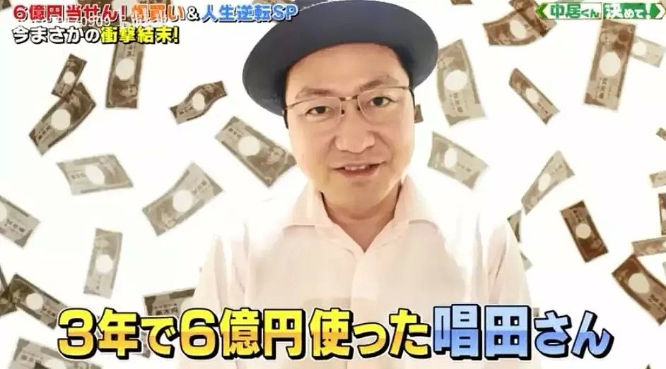日本阿叔中6亿彩票3年就败光，被网友群嘲却偷笑：嘻，我又中了7亿（组图） - 35
