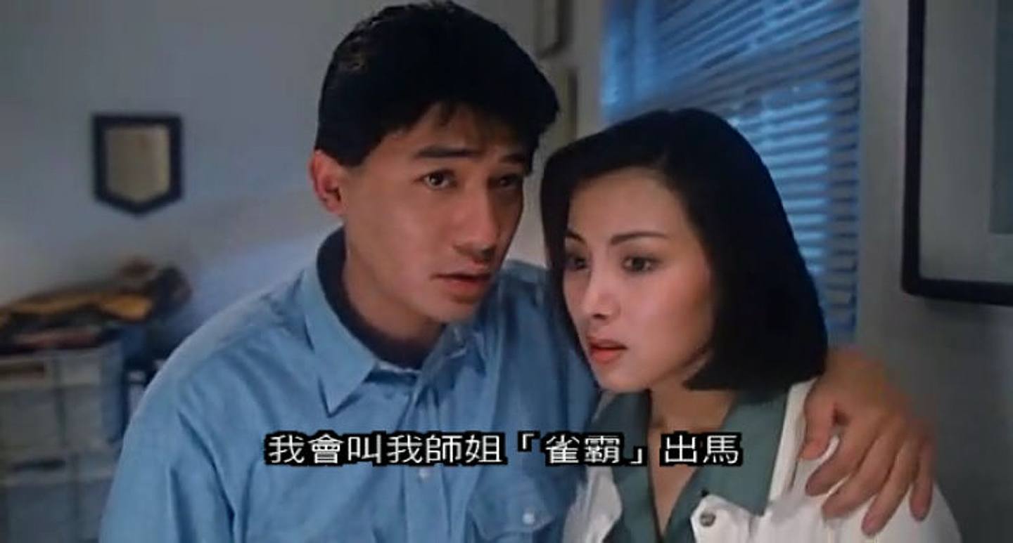 跟梁朝伟在《千王1991》演对手戏。 （电影截图）