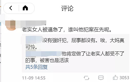 中国51岁大妈遭强奸后，残忍报复施暴者，丝袜勒颈、剪掉64岁大爷生殖器（视频/组图） - 4
