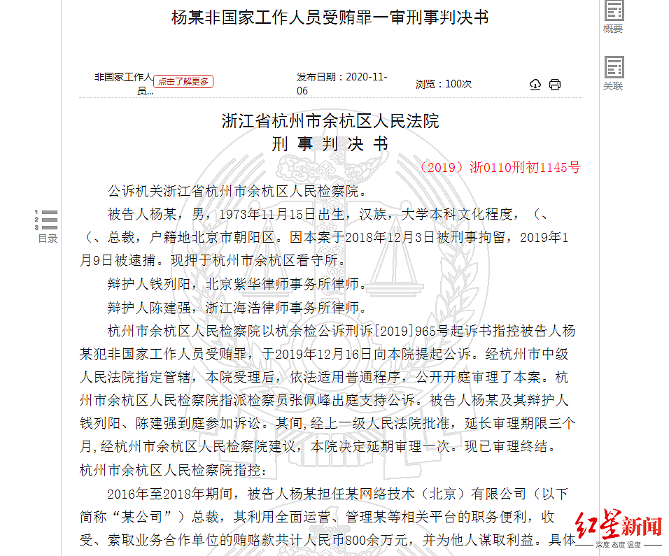 优酷原总裁杨伟东受贿800多万被判7年，自曝每月2万包养情人（图） - 1