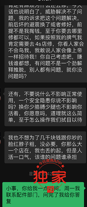 “不肯修，还威胁我！”悉尼华男奥迪换奔驰，有异响还漏油！车行老板吐苦水：“我态度很好”（组图） - 9