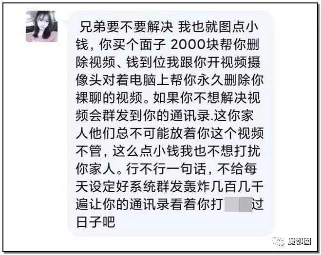 “哥哥给我看嘛...”震惊全中国最大裸聊案揭露10万男人痛点！（组图） - 41